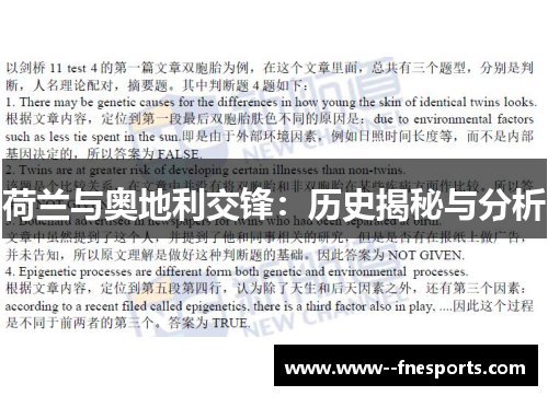 荷兰与奥地利交锋:历史揭秘与分析 荷兰与奥地利交锋:历史揭秘与分析