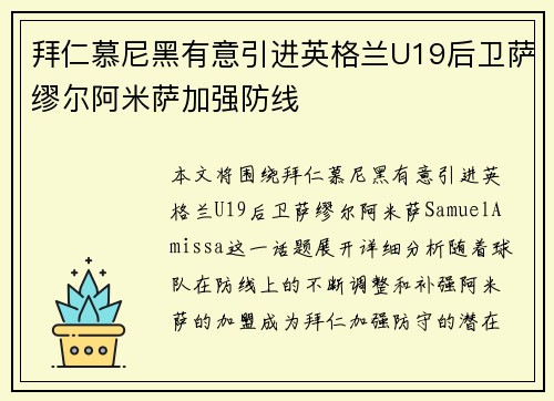 拜仁慕尼黑有意引进英格兰U19后卫萨缪尔阿米萨加强防线